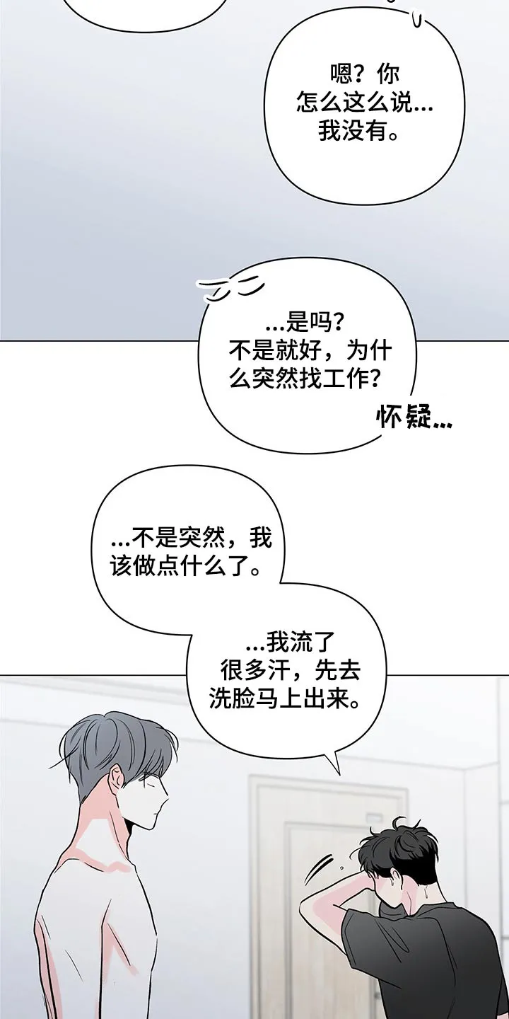 暗恋期漫画漫画,第94章：【第二季】弟弟2图