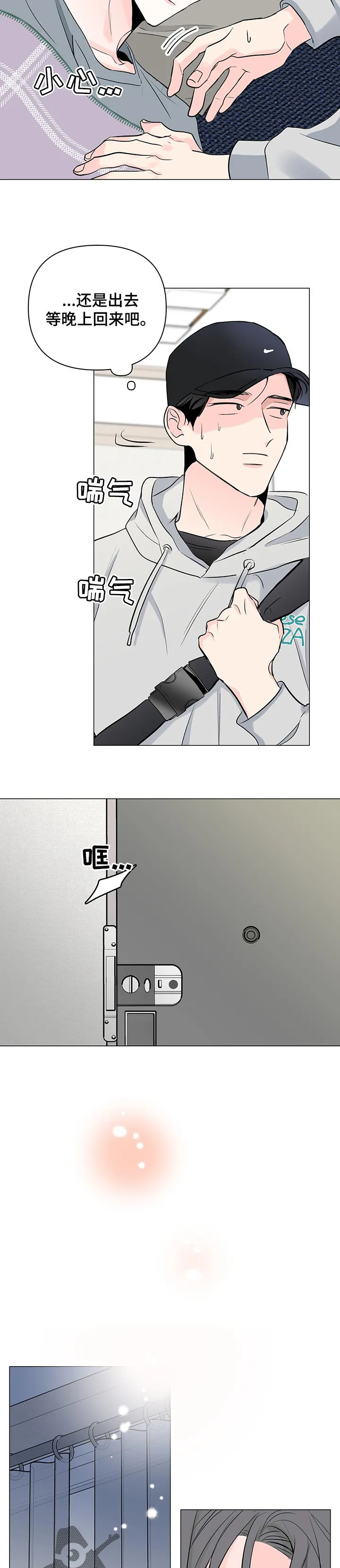 暗恋心事漫画漫画,第81章：【第二季】在躲我6图