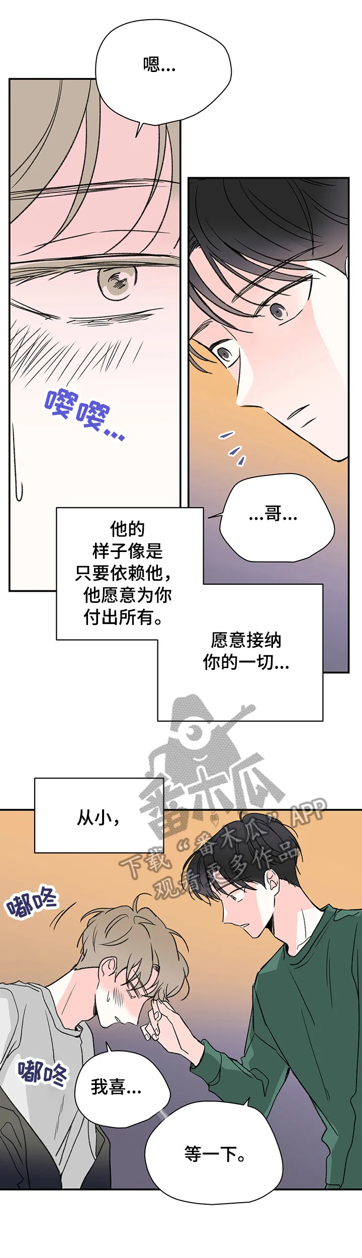 暗恋期漫画漫画,第16章：头疼13图