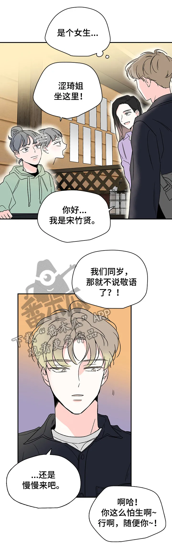 暗恋心事漫画漫画,第15章：不喜欢5图