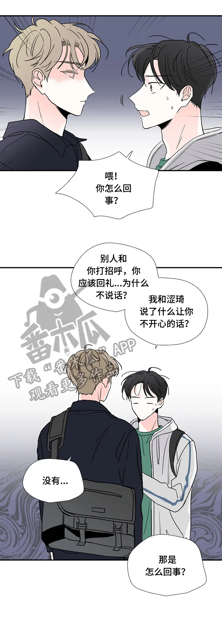 暗恋期漫画漫画,第11章：在一起12图