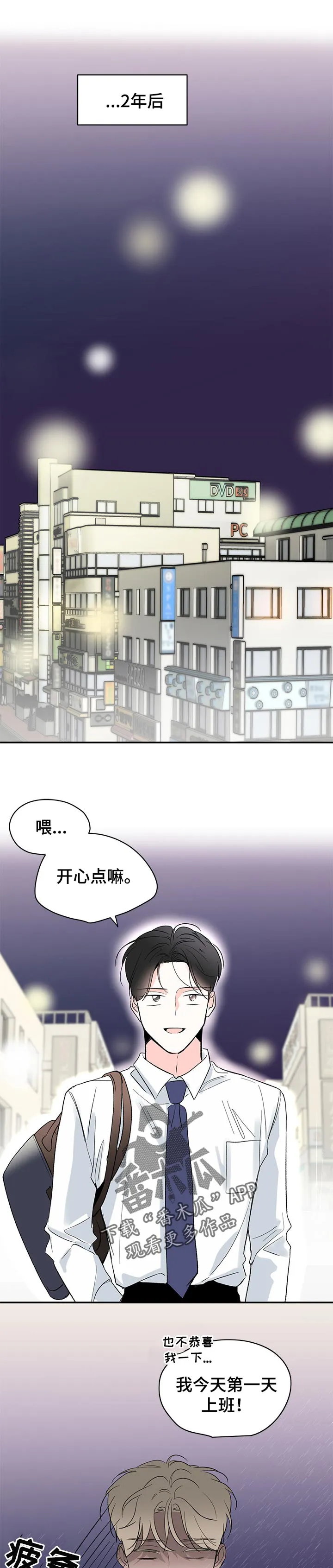 暗恋期漫画漫画,第73章： 期待的幸福【完结】4图