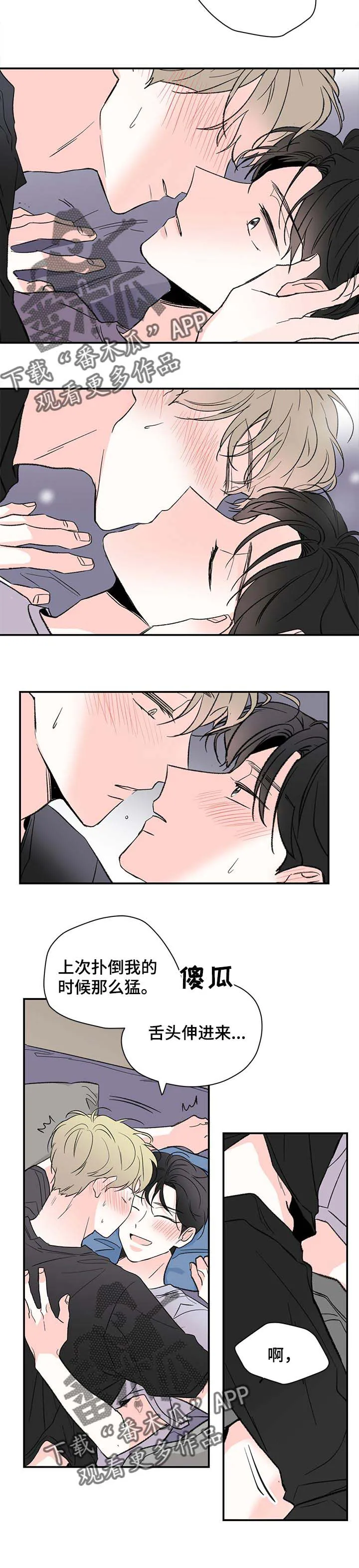 暗恋错过漫画漫画,第55章：不能交往5图