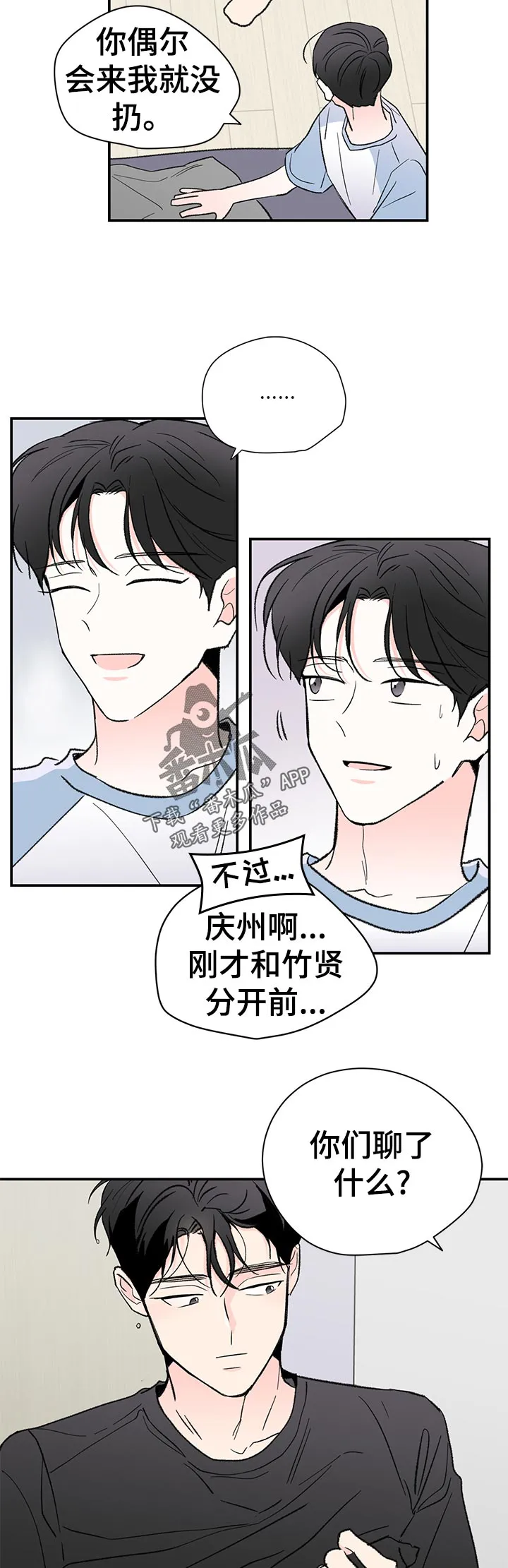 暗恋期漫画漫画,第64章：当兵往事3图