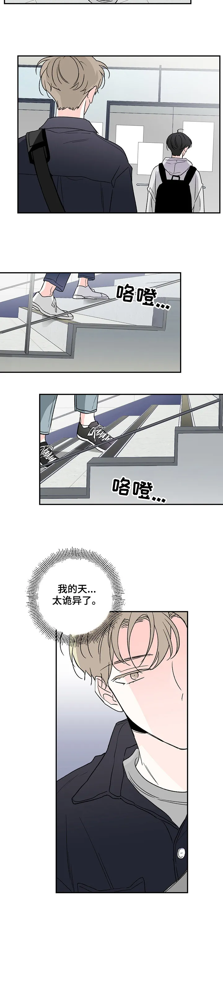 暗恋期漫画漫画,第9章：想到2图