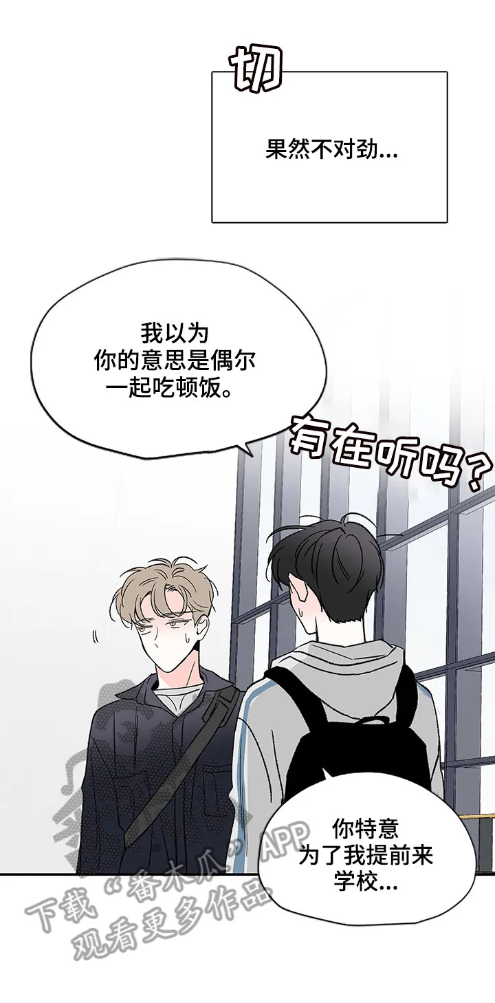 暗恋期漫画漫画,第9章：想到5图