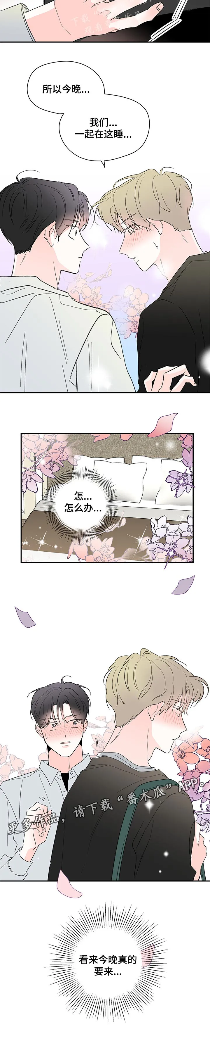 暗恋期漫画漫画,第69章：领证9图