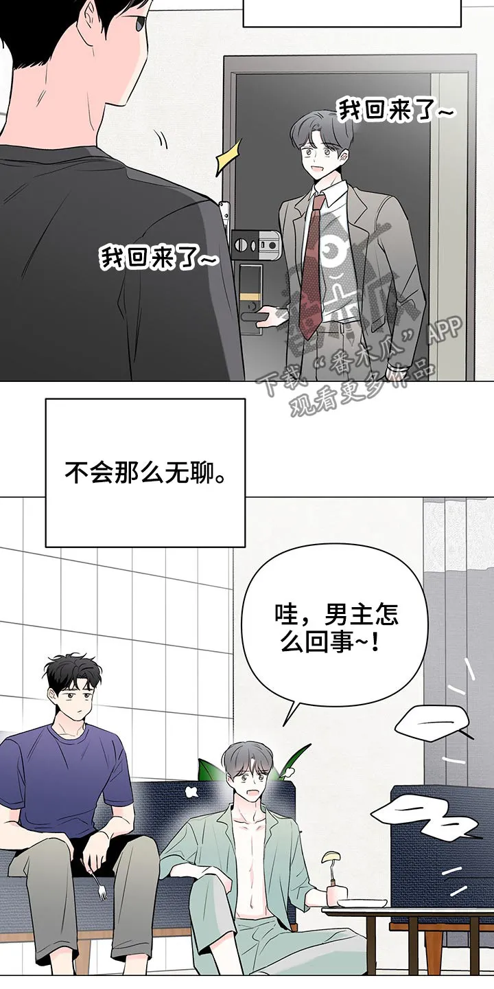 暗恋期漫画漫画,第88章：【第二季】承包家务21图