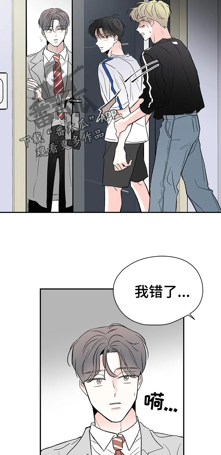 暗恋期漫画漫画,第59章：事情败露8图