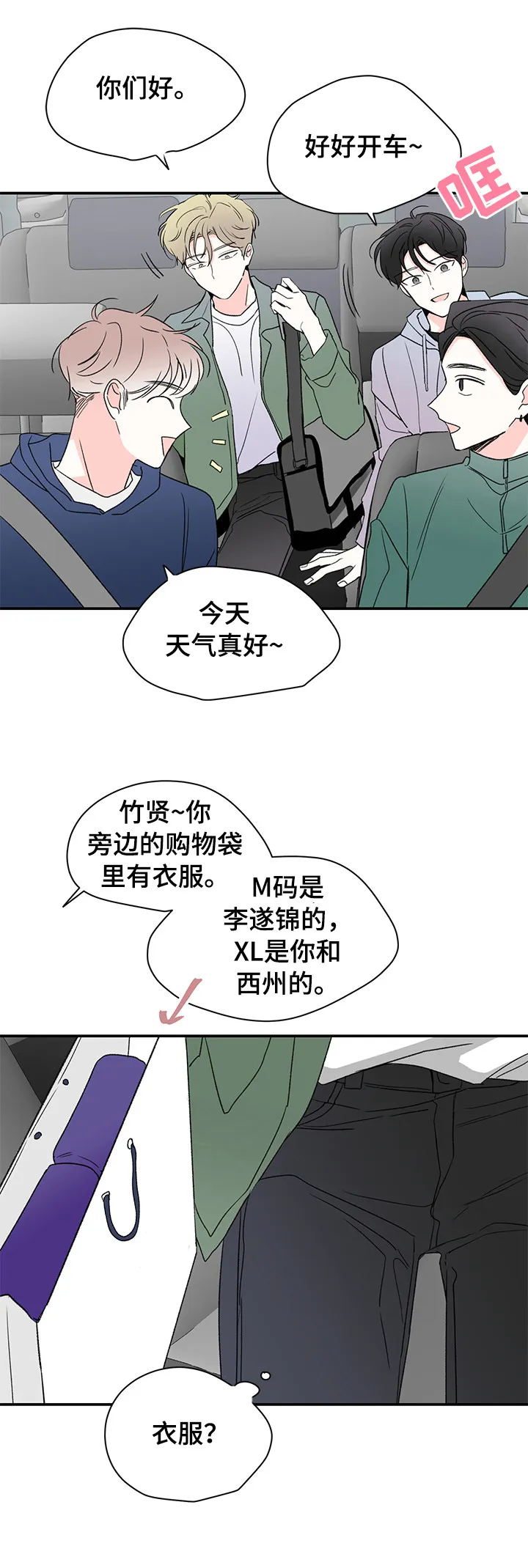 暗恋期漫画漫画,第29章：吓一跳6图