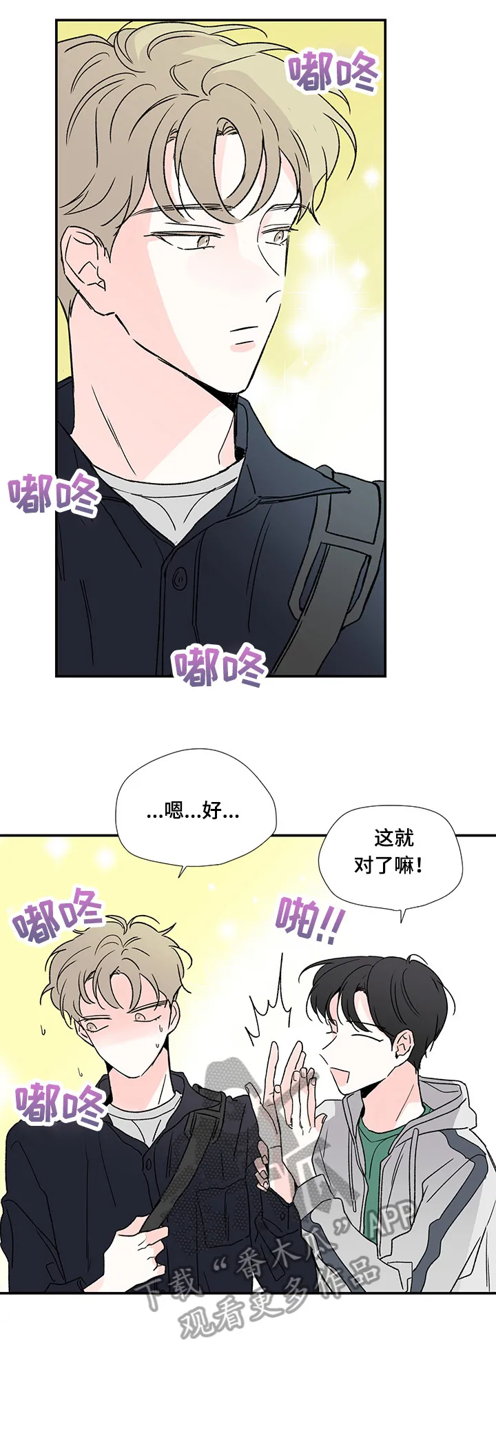 暗恋期漫画推荐漫画,第13章：待会见2图