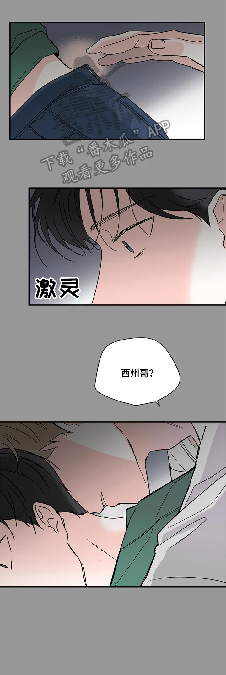 暗恋期漫画漫画,第18章：想象1图