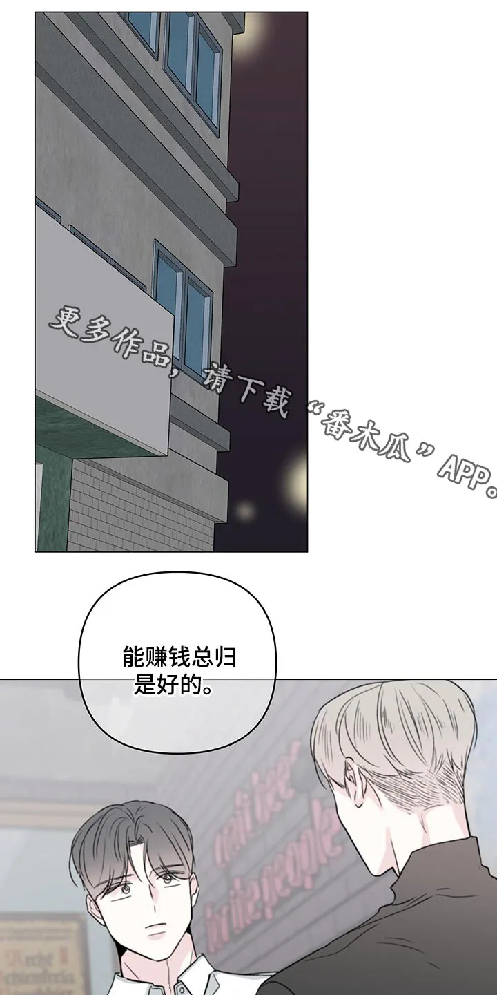 暗恋期漫画漫画,第92章：【第二季】关心1图