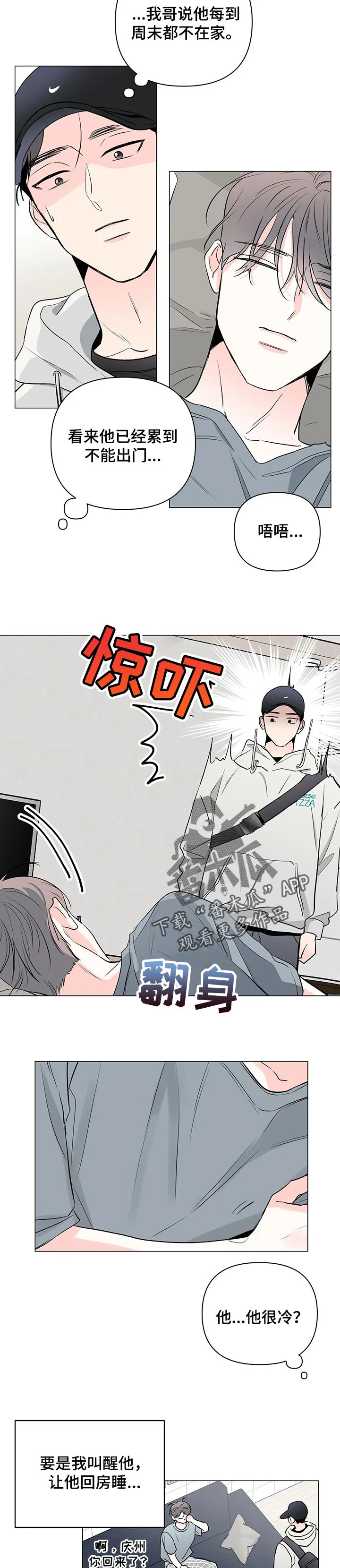 暗恋心事漫画漫画,第81章：【第二季】在躲我4图
