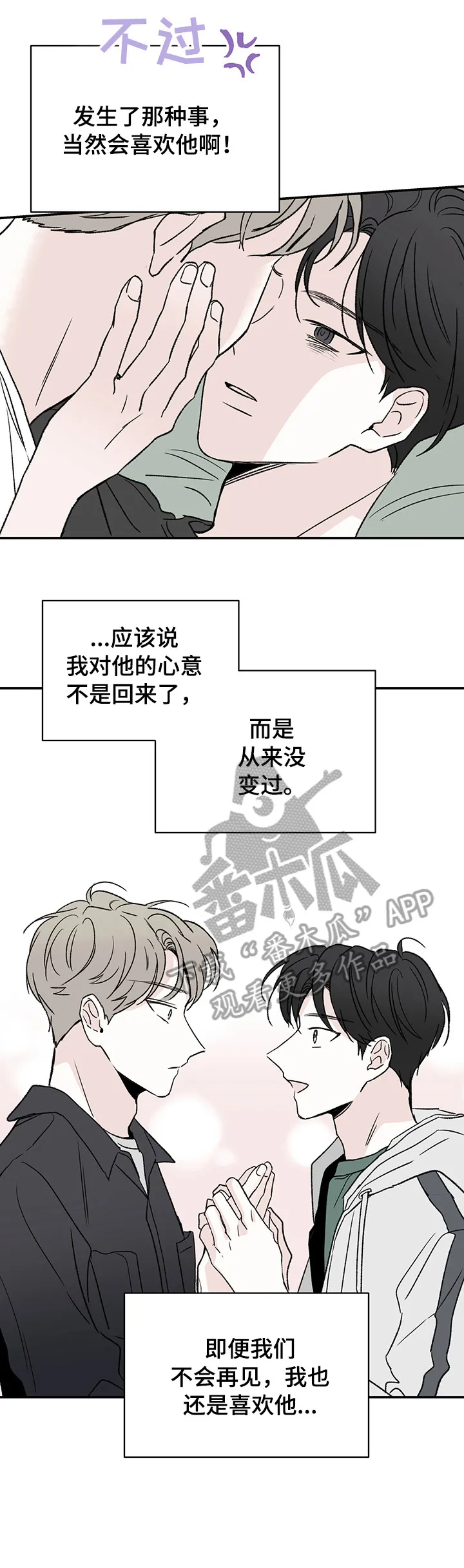 暗恋期漫画漫画,第17章：好热2图