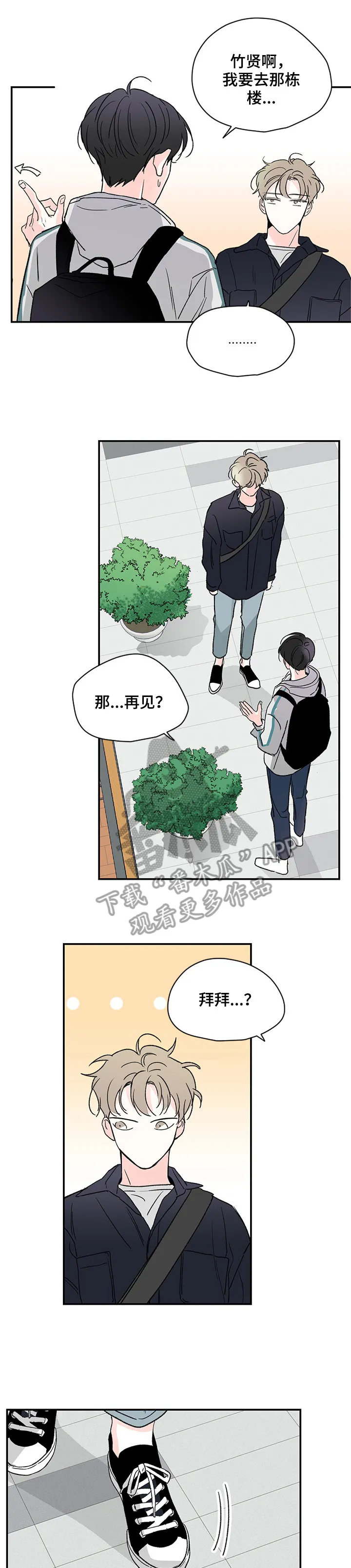暗恋期漫画漫画,第9章：想到1图