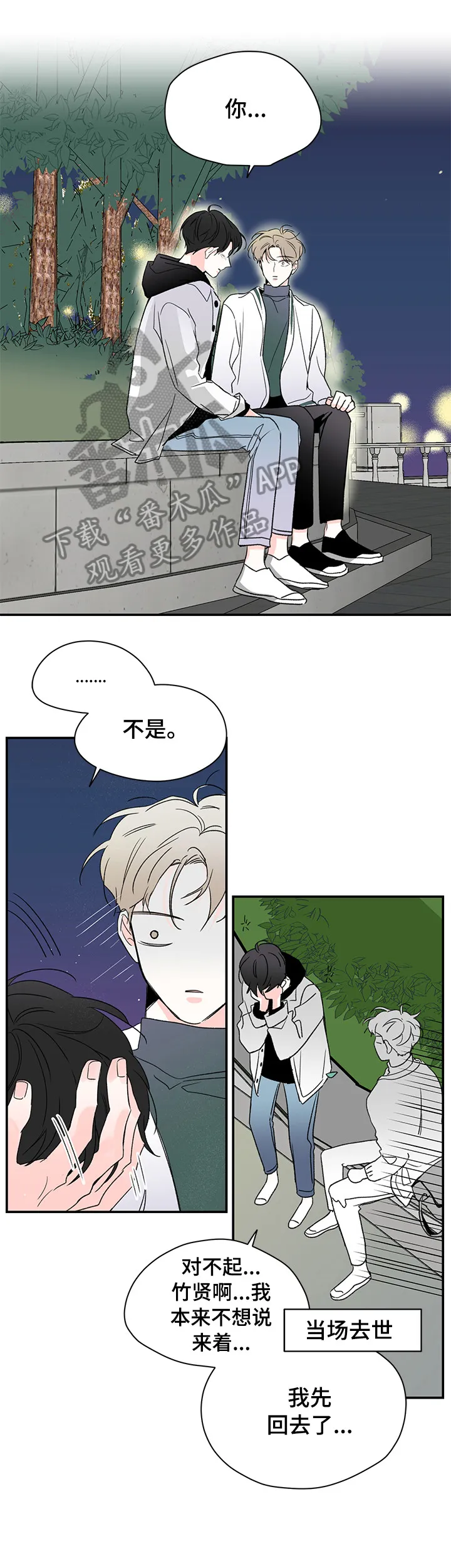 暗恋期漫画漫画,第26章：谈谈9图