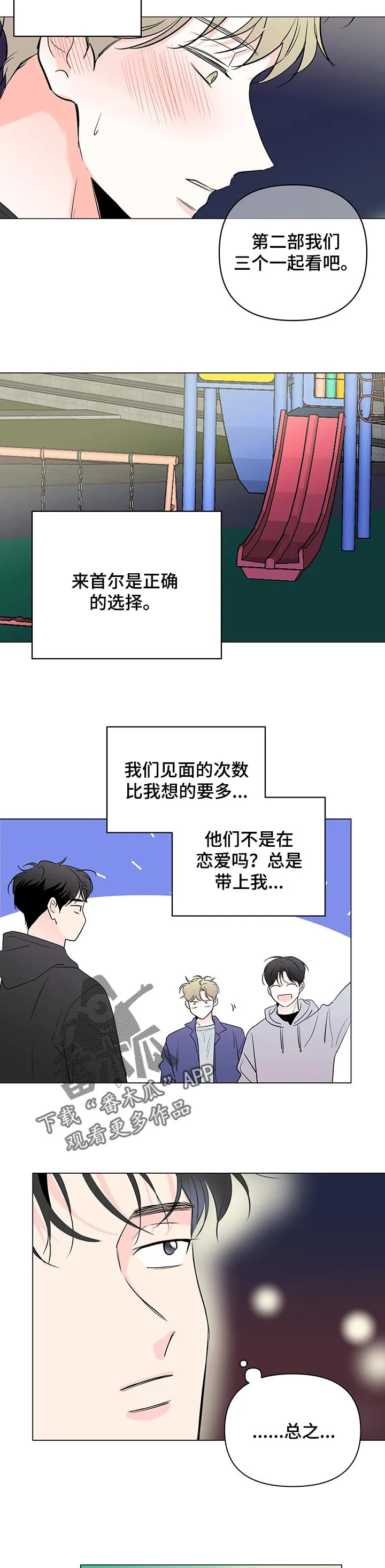 暗恋漫画图片漫画,第82章：【第二季】还在适应7图
