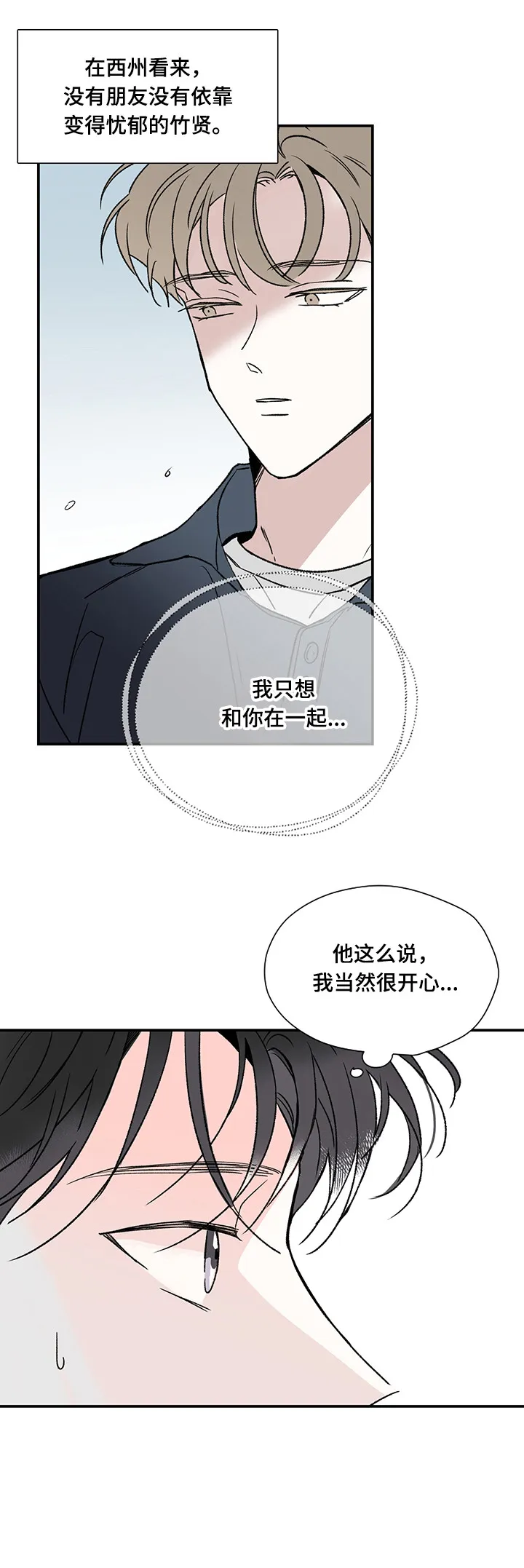 暗恋漫画图片漫画,第12章：加入5图