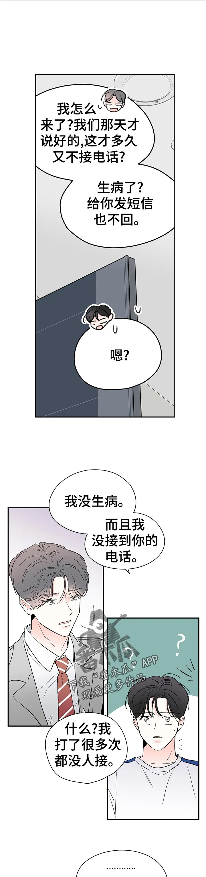 暗恋期漫画漫画,第59章：事情败露5图