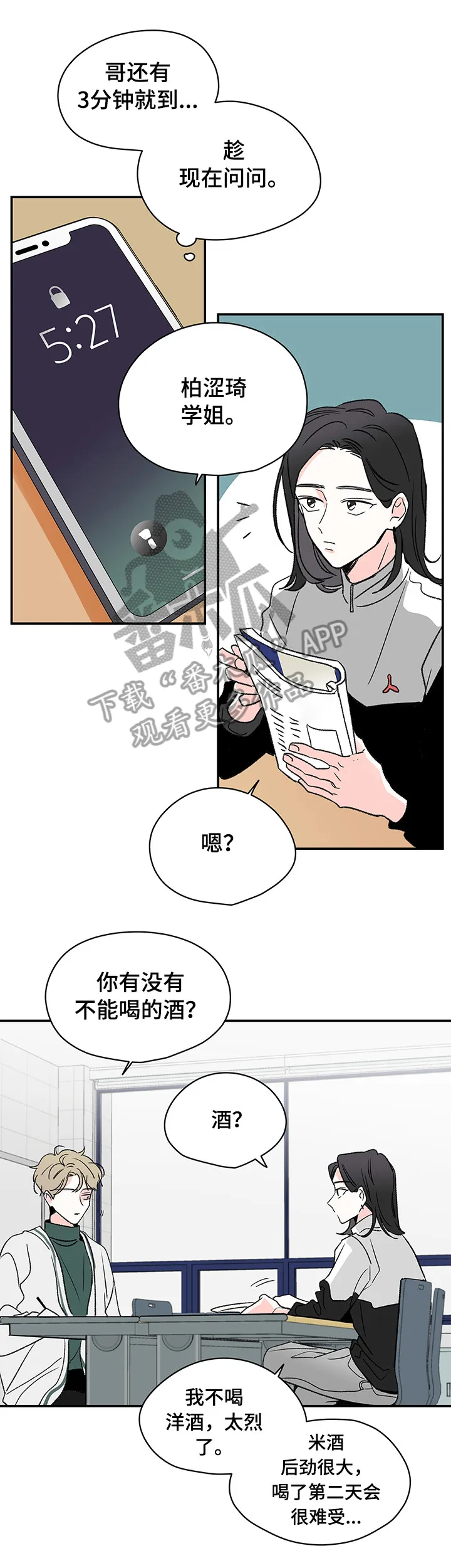 暗恋期漫画漫画,第24章：说好了11图