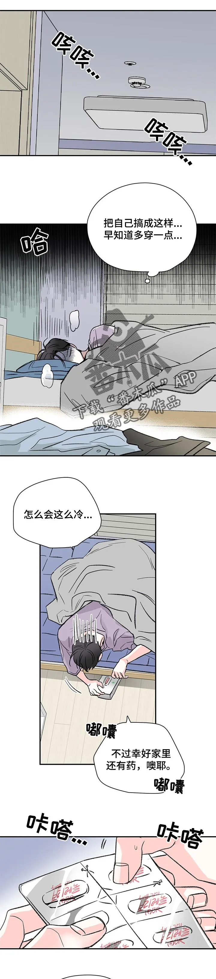 暗恋期漫画更新漫画,第48章：边喝边聊1图