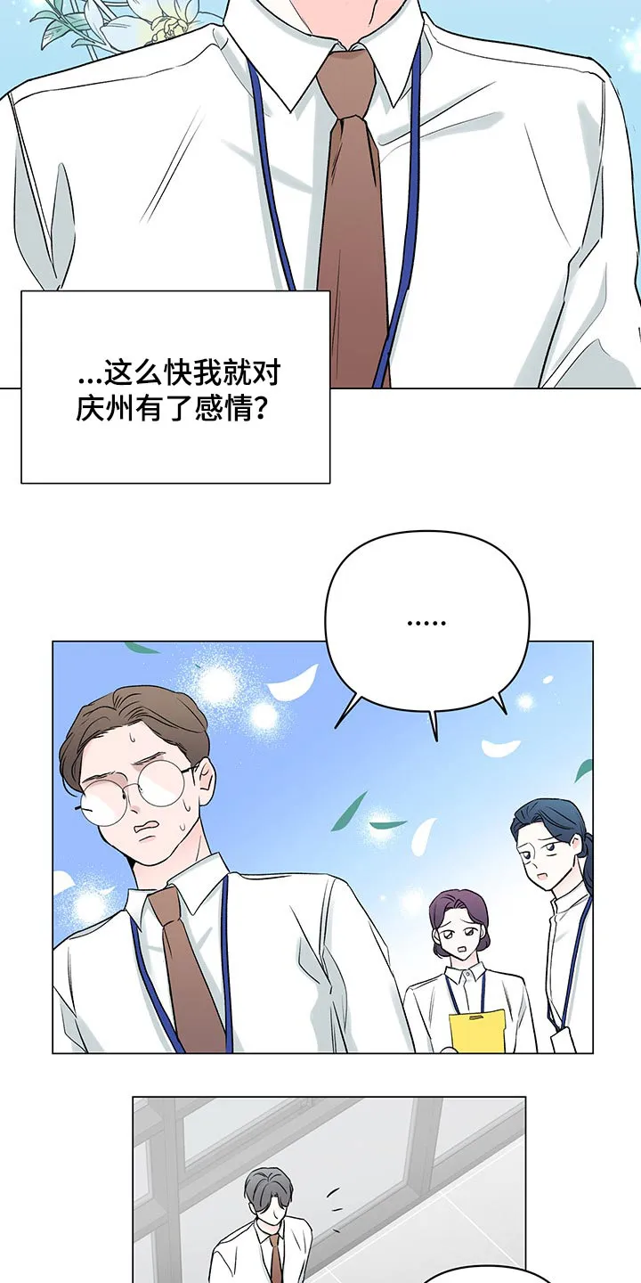 暗恋期漫画漫画,第94章：【第二季】弟弟14图