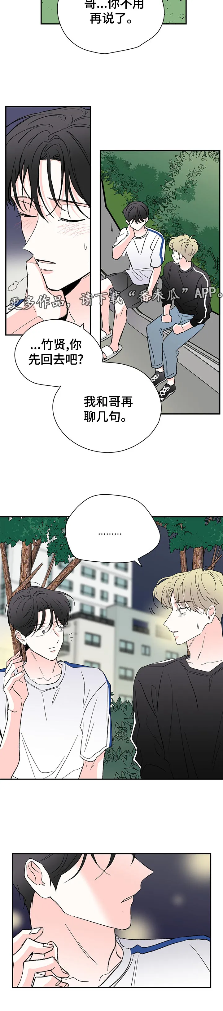 暗恋期漫画推荐漫画,第61章：意外相遇3图