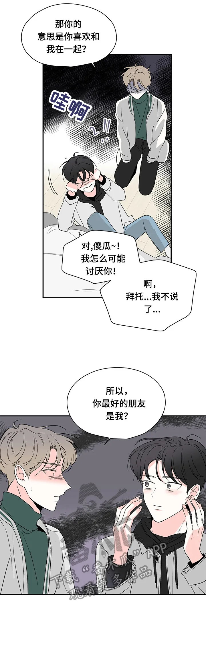 暗恋期漫画漫画,第27章：不正常14图