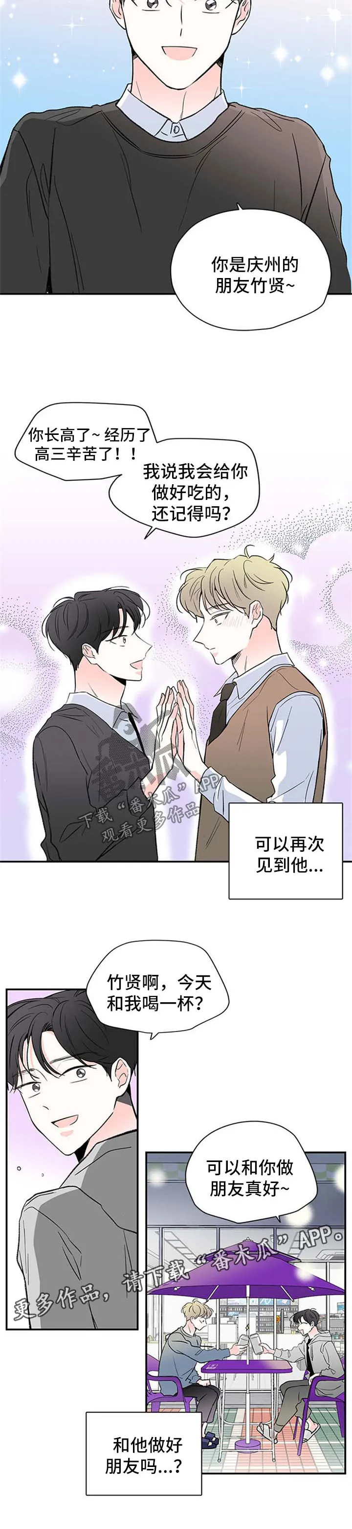 暗恋期漫画漫画,第47章：生病4图