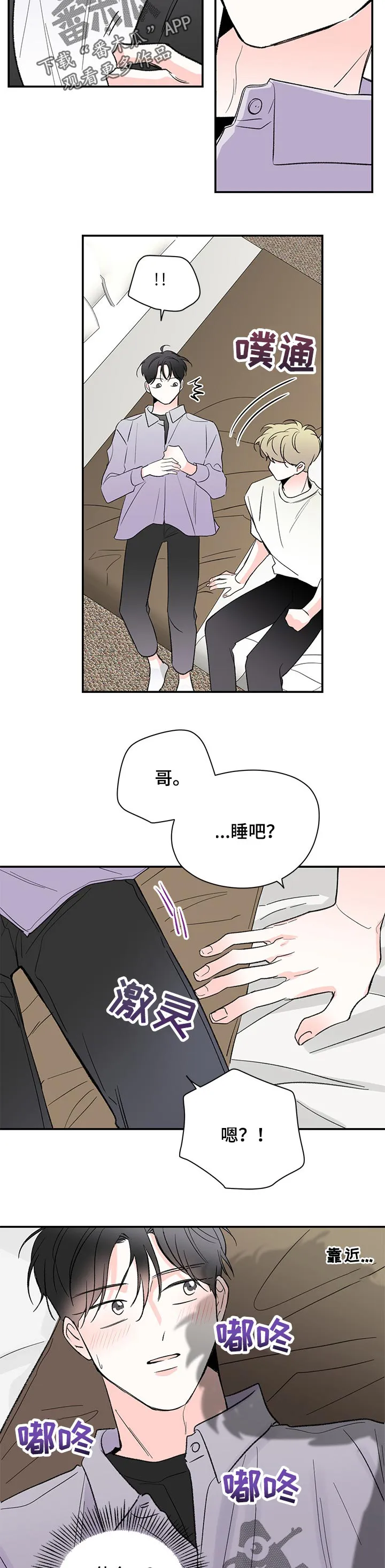 暗恋期漫画漫画,第70章： 酒店2图