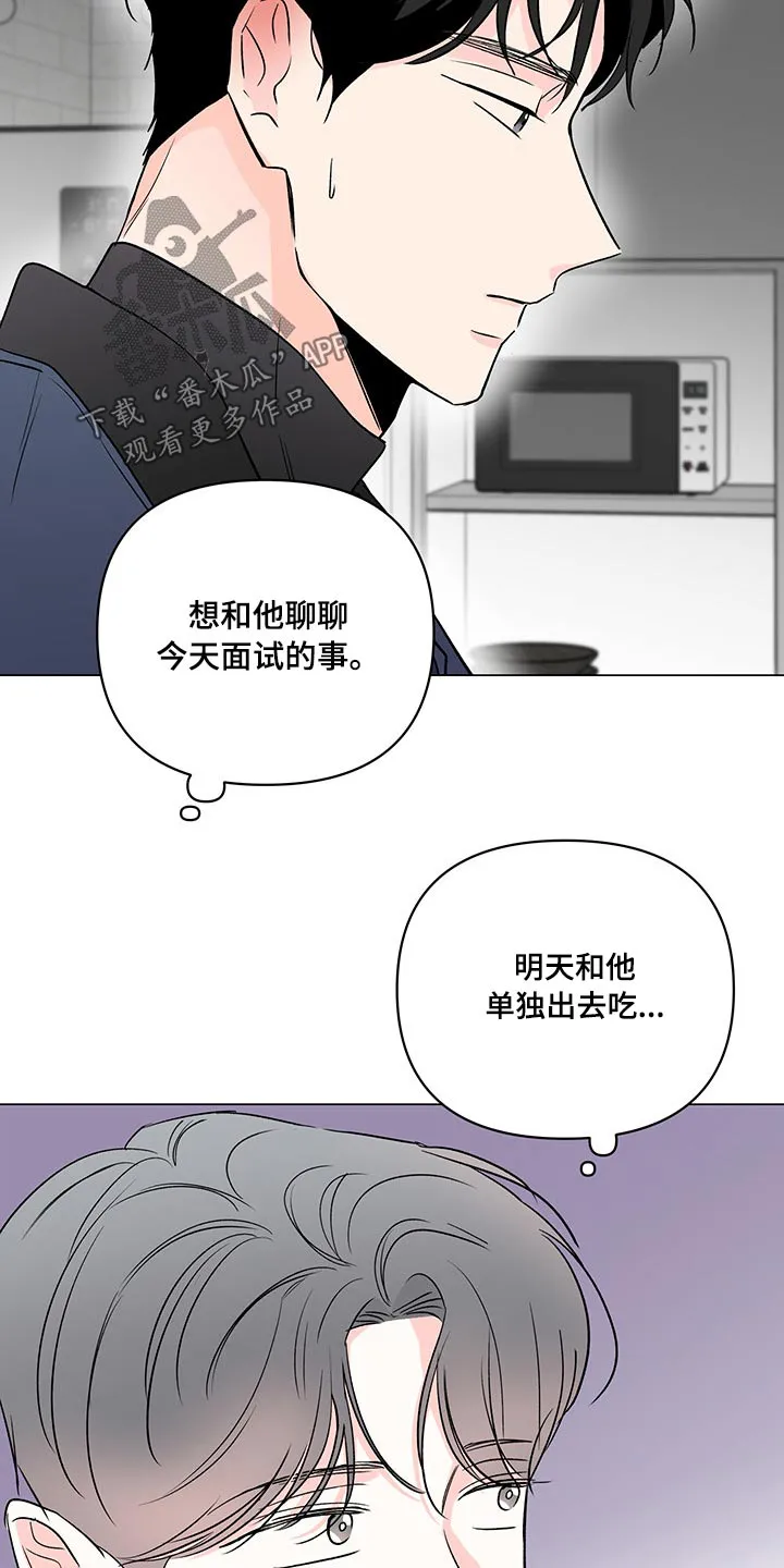 暗恋期漫画漫画,第98章：【第二季】生气12图