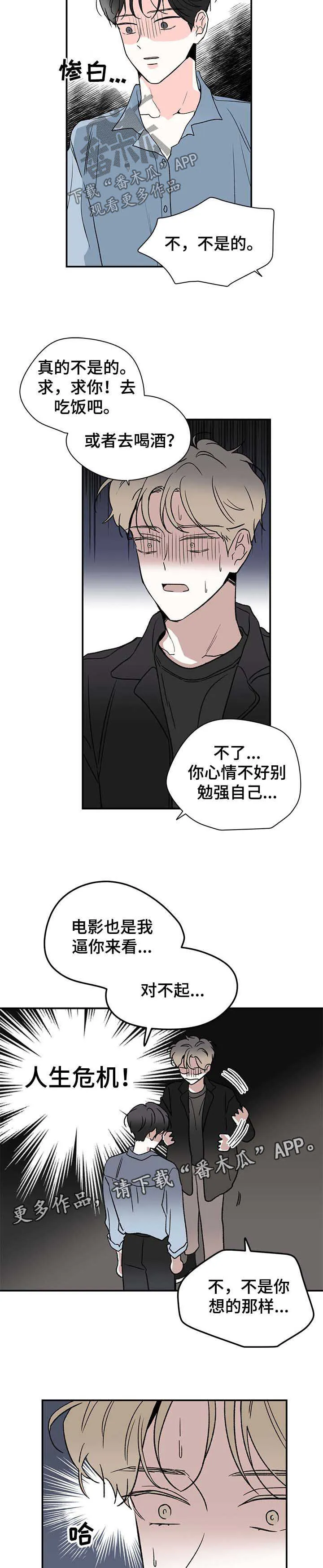 暗恋期漫画漫画,第39章：救救我5图