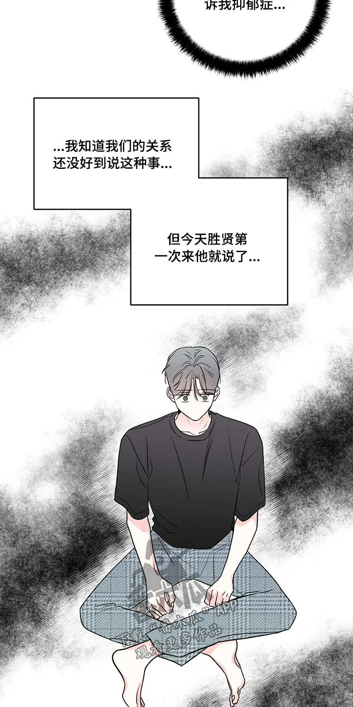 暗恋期漫画漫画,第99章：【第二季】忧郁12图