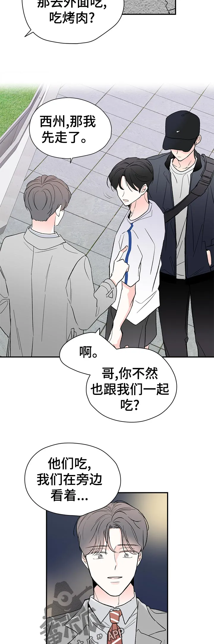 暗恋漫画最新漫画,第63章：做错事的感觉5图