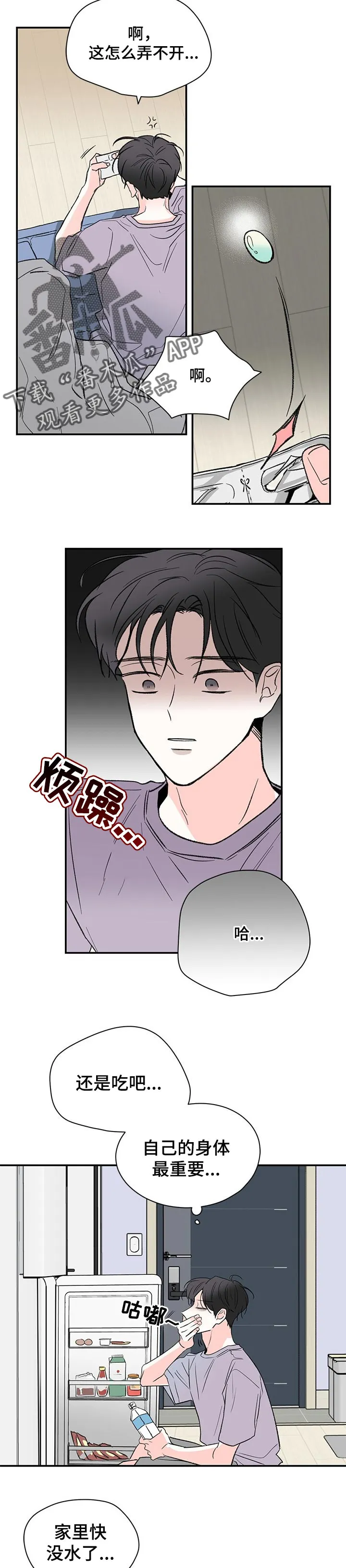 暗恋期漫画更新漫画,第48章：边喝边聊2图