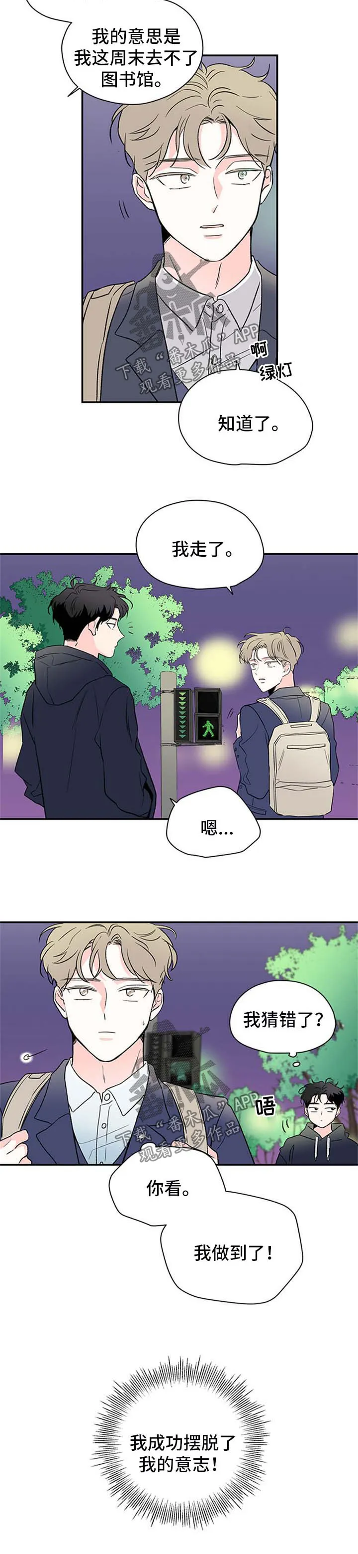 暗恋期 韩漫漫画,第46章：惴惴不安7图