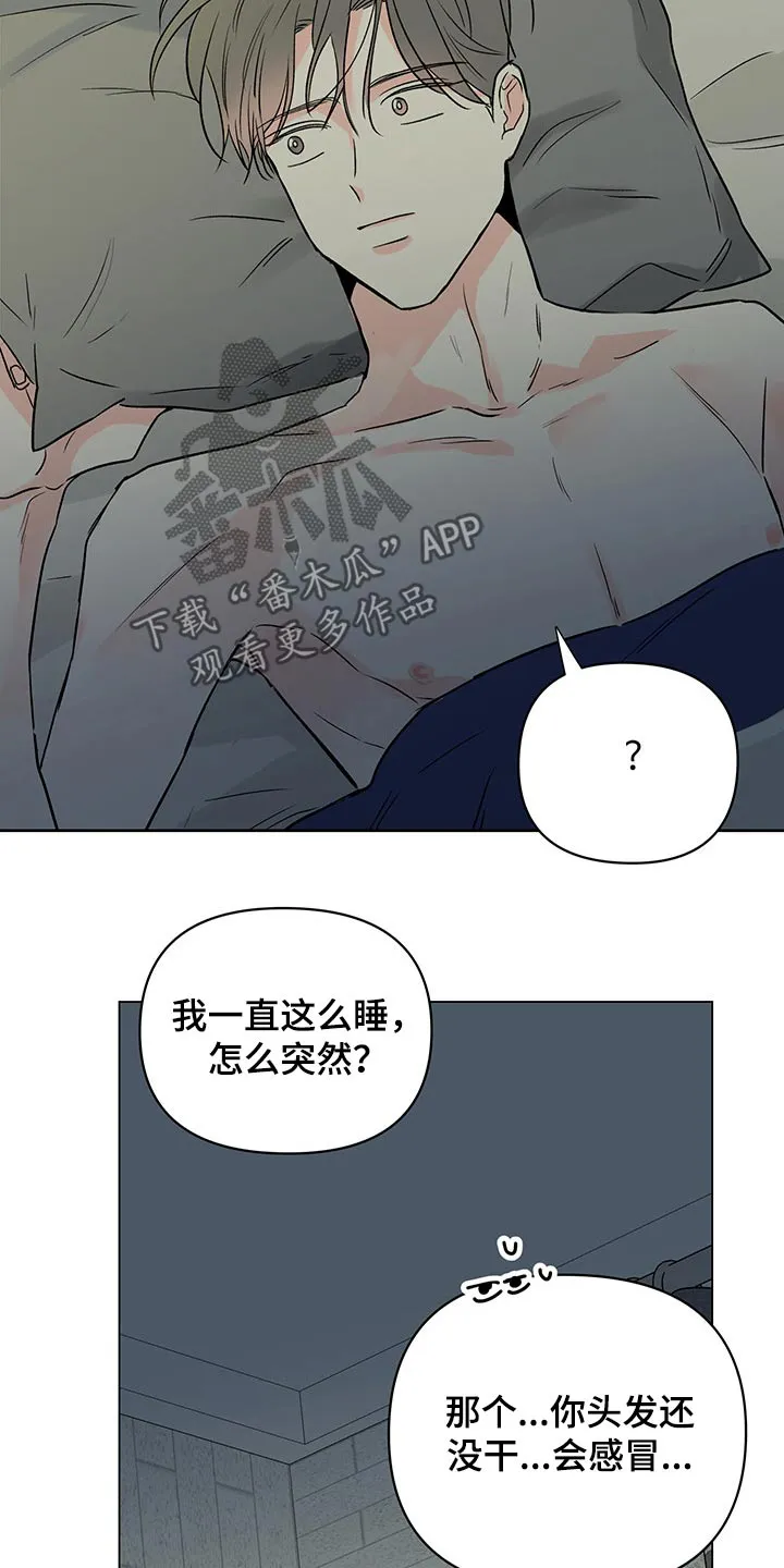 暗恋期漫画漫画,第92章：【第二季】关心21图