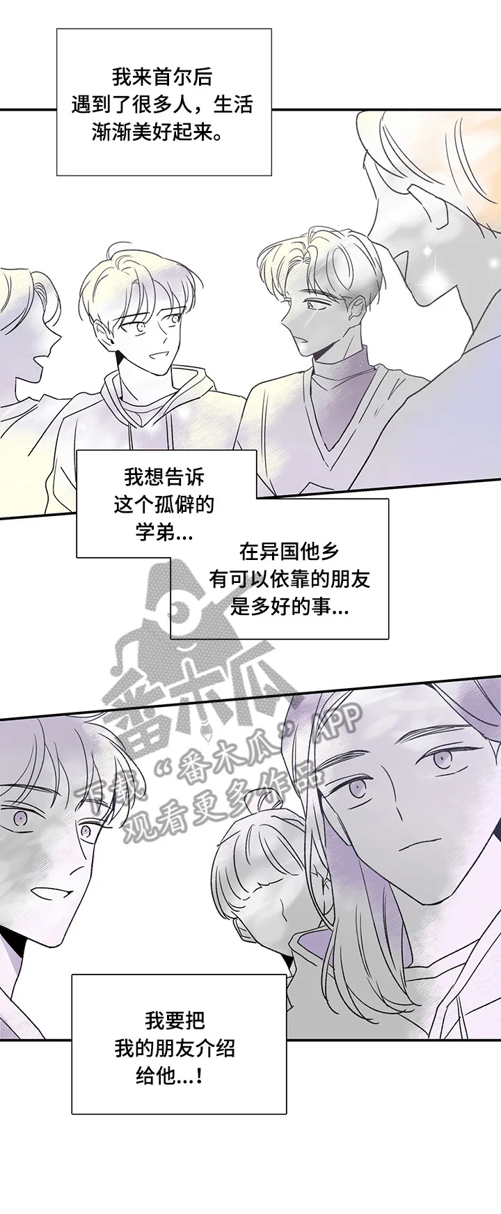 暗恋漫画图片漫画,第12章：加入6图