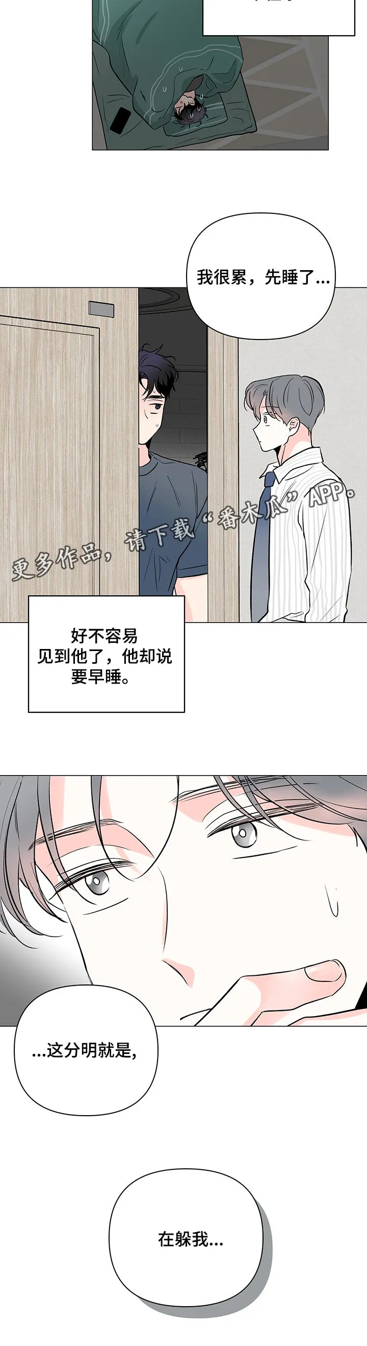 暗恋心事漫画漫画,第81章：【第二季】在躲我11图