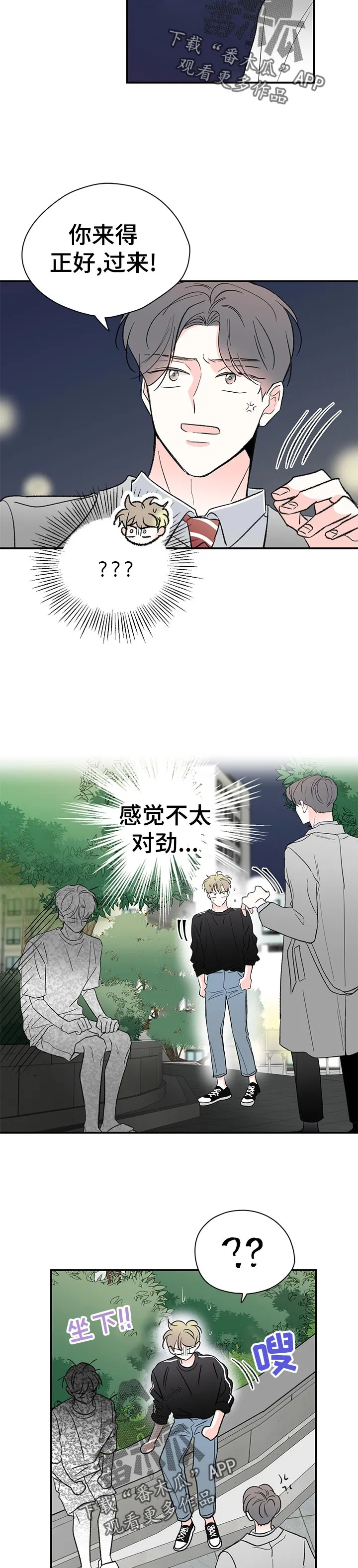 暗恋期漫画漫画,第60章：不会担心吗11图