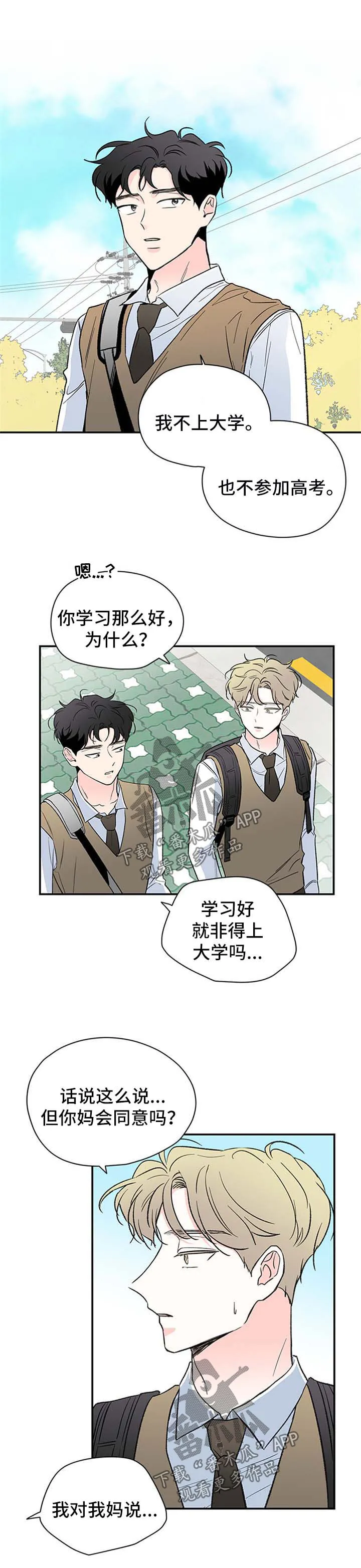 暗恋期 韩漫漫画,第46章：惴惴不安8图
