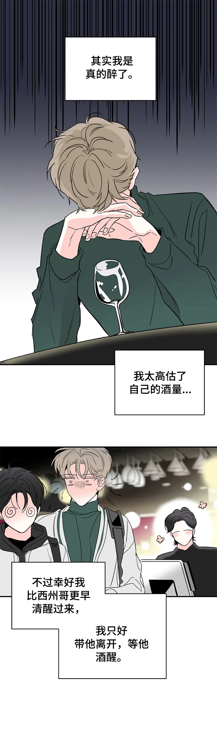 暗恋期漫画漫画,第27章：不正常1图