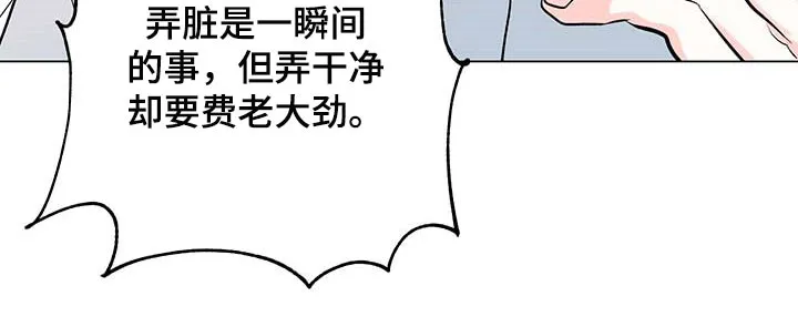 暗恋期漫画漫画,第86章：【第二季】家务25图