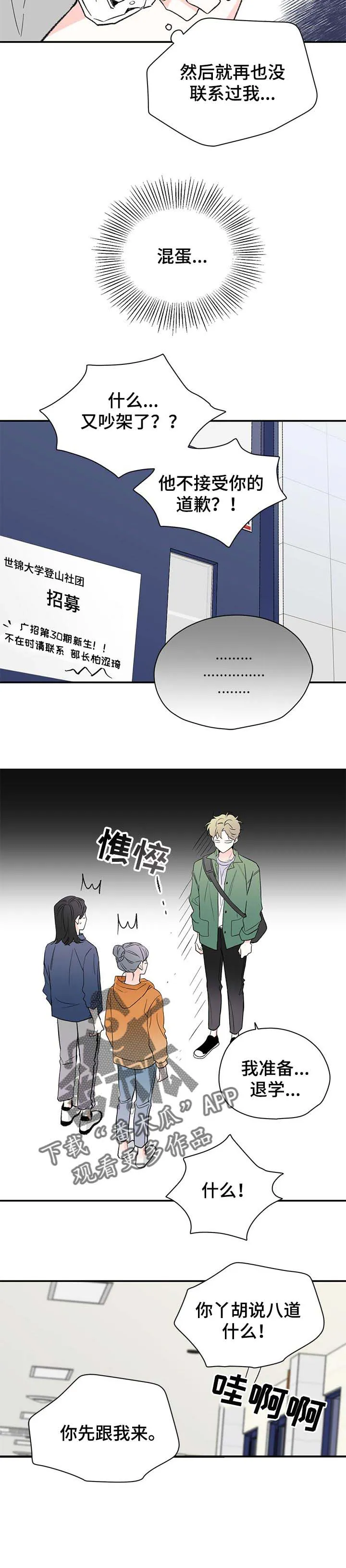 暗恋期漫画更新漫画,第48章：边喝边聊4图