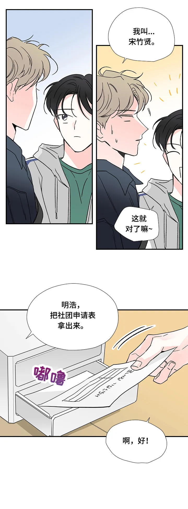 暗恋漫画图片漫画,第12章：加入13图
