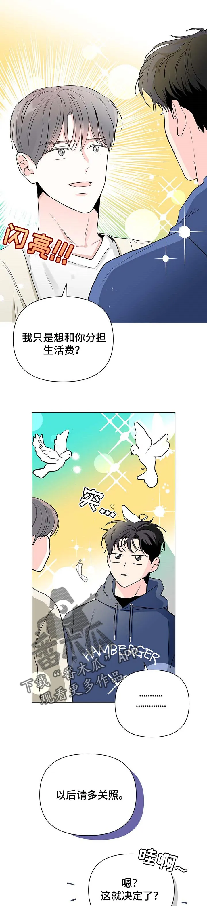 暗恋期漫画漫画,第78章：【第二季】没有选择的权利7图