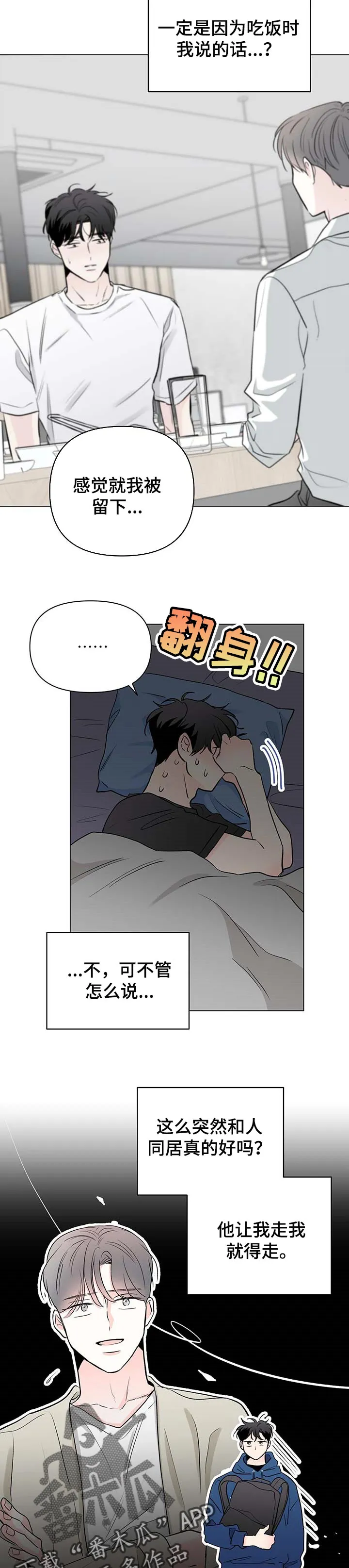 暗恋期漫画漫画,第79章：【第二季】尽量让他满意5图