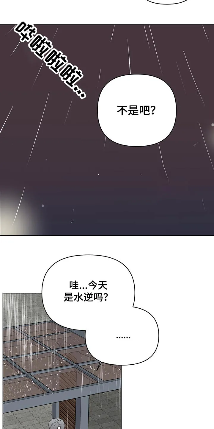 暗恋期漫画推荐漫画,第91章：【第二季】糟糕18图