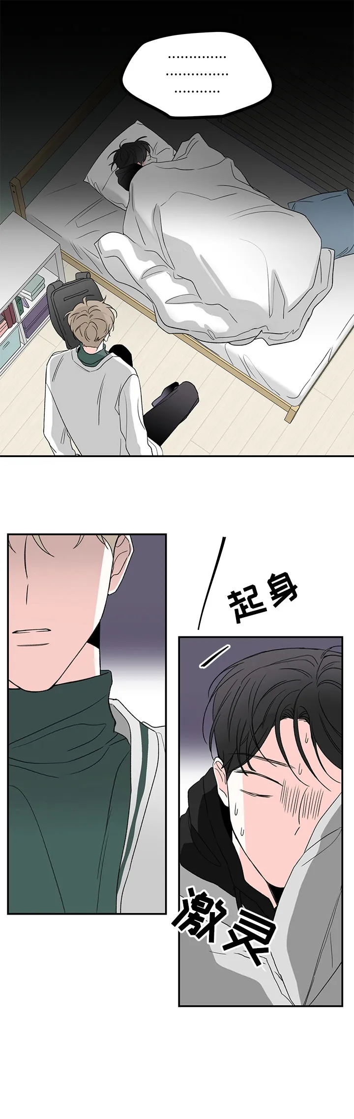 暗恋期漫画漫画,第28章：骚扰11图